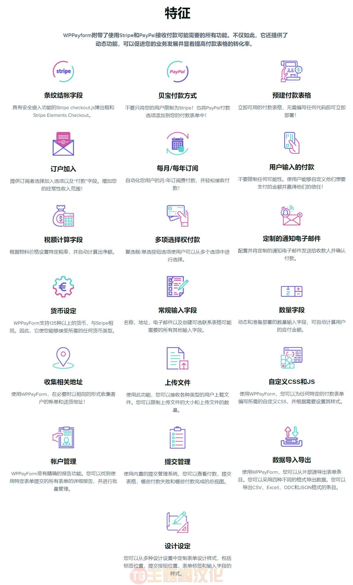 WPPayForm Pro汉化版PayPal和Stripe支付表单WordPress插件V3.0.2 - 图片5