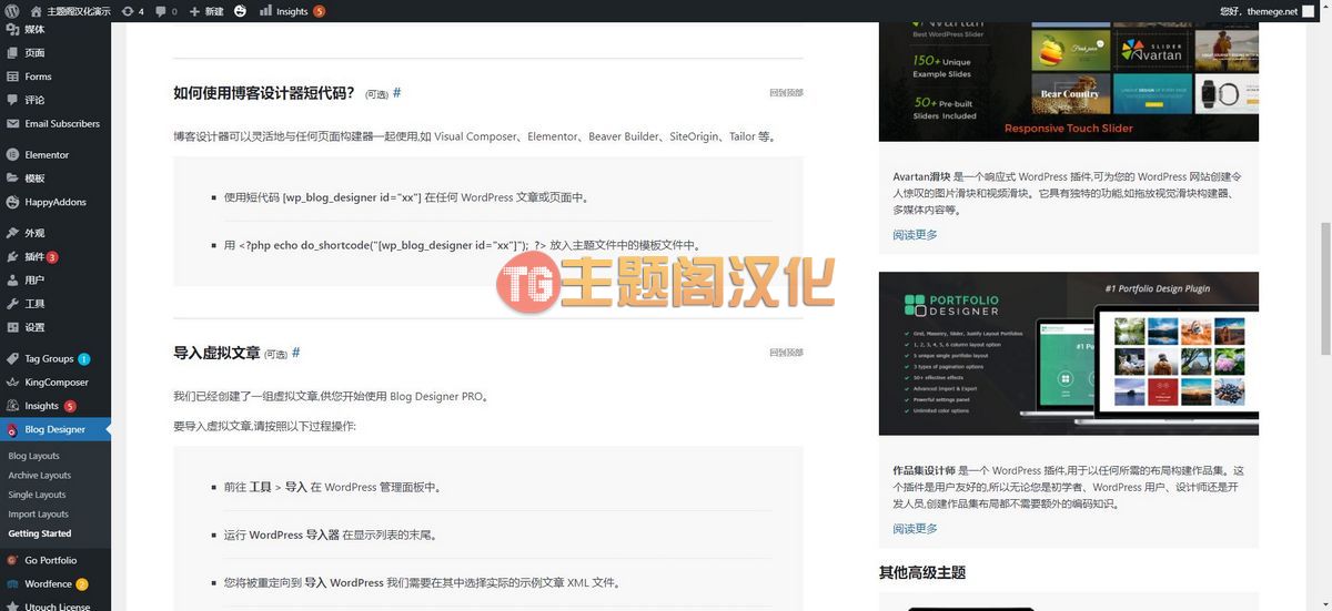 Blog Designer PRO汉化版|博客页面设计器WordPress插件 - 图片8