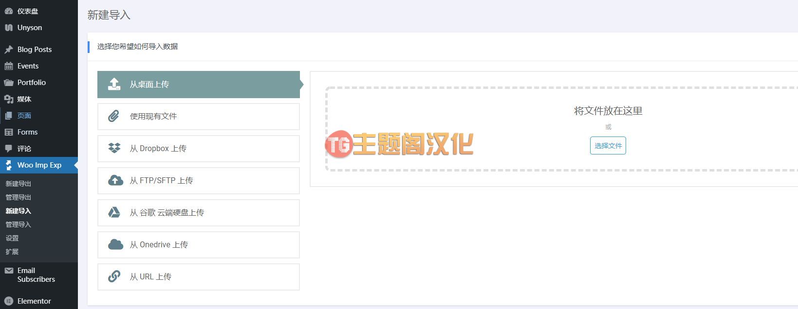Woo Import Export汉化版(v6.0.14)产品数据导入导出WooCommerce插件 - 图片7