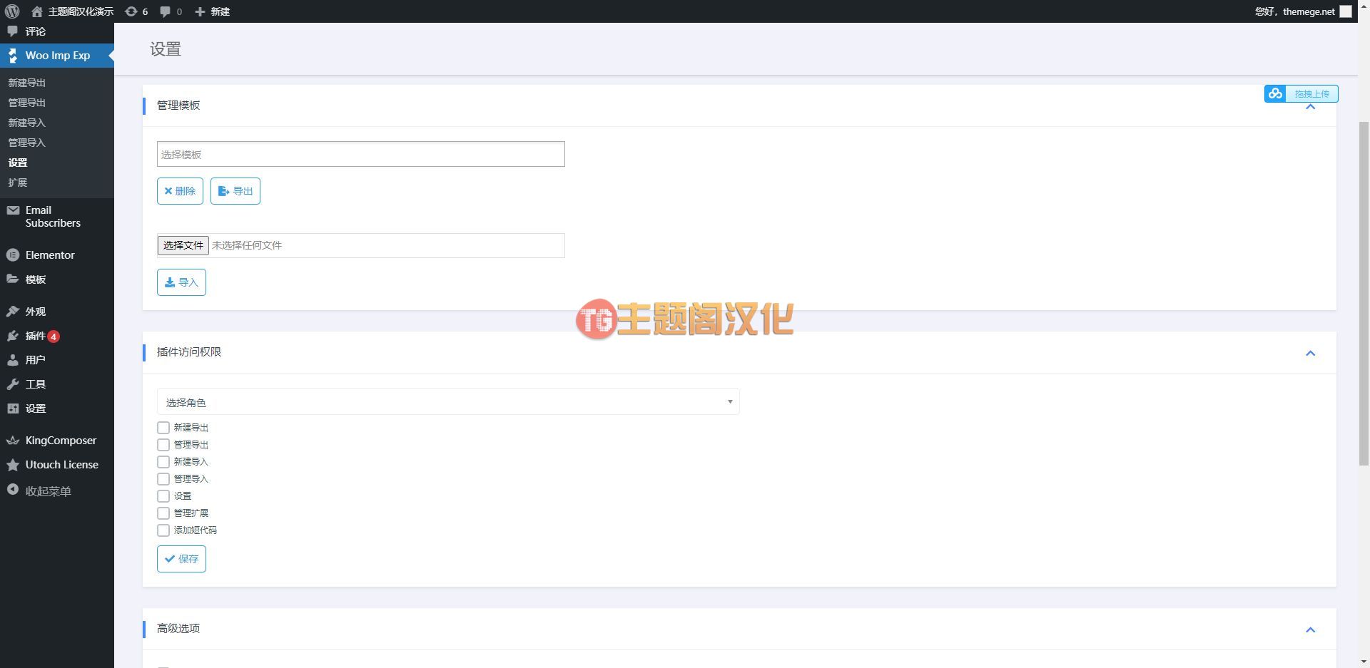 Woo Import Export汉化版(v6.0.14)产品数据导入导出WooCommerce插件 - 图片8