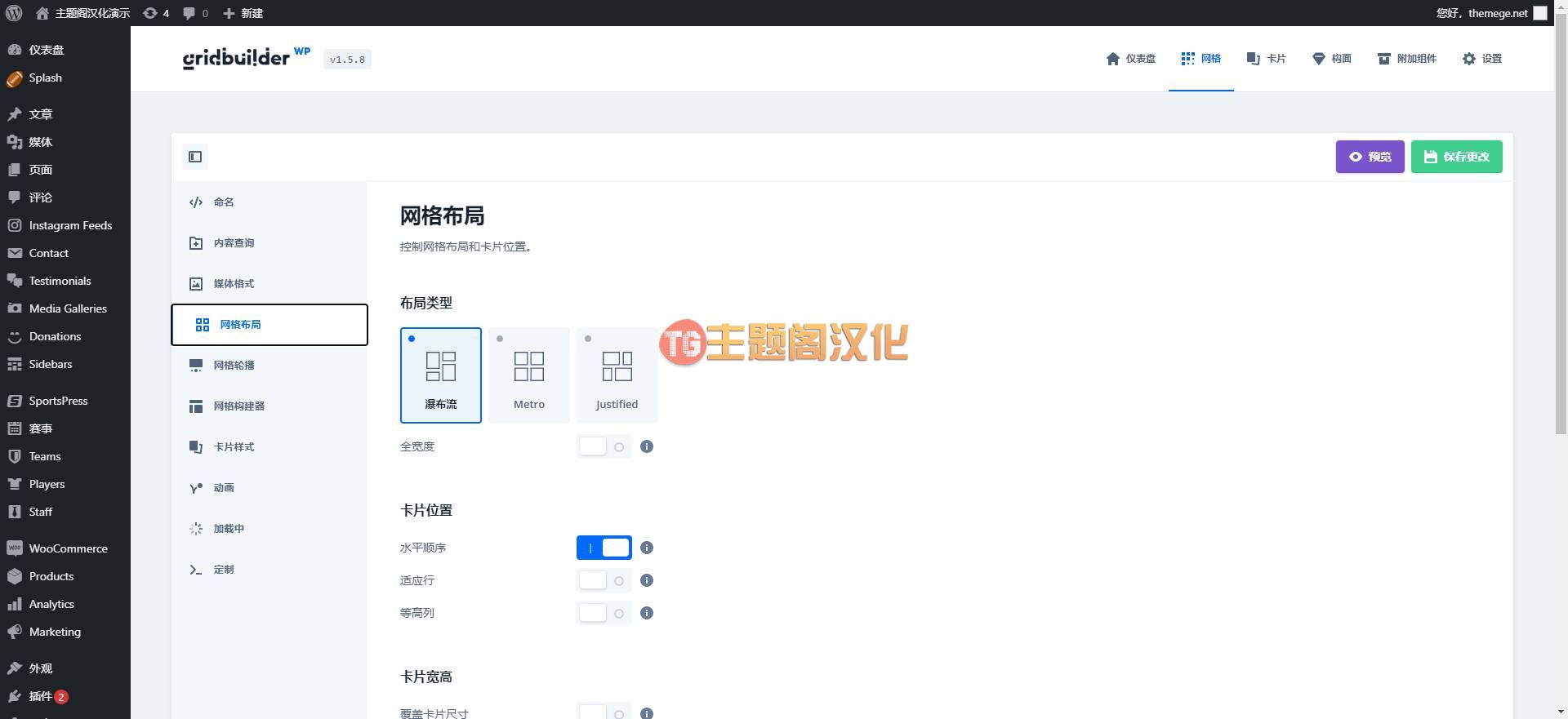 WP Grid Builder汉化版_全组件包_可过滤网格构建器 - 图片3 WP Grid Builder汉化版_全组件包_可过滤网格构建器 - 图片3