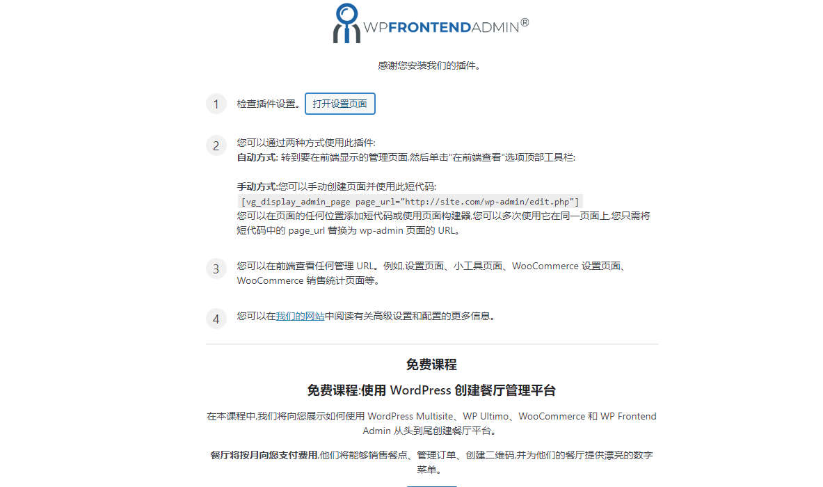 WP Frontend Admin Premium汉化版_前端用户管理面板构建器WordPress插件 - 图片3 WP Frontend Admin Premium汉化版_前端用户管理面板构建器WordPress插件 - 图片3