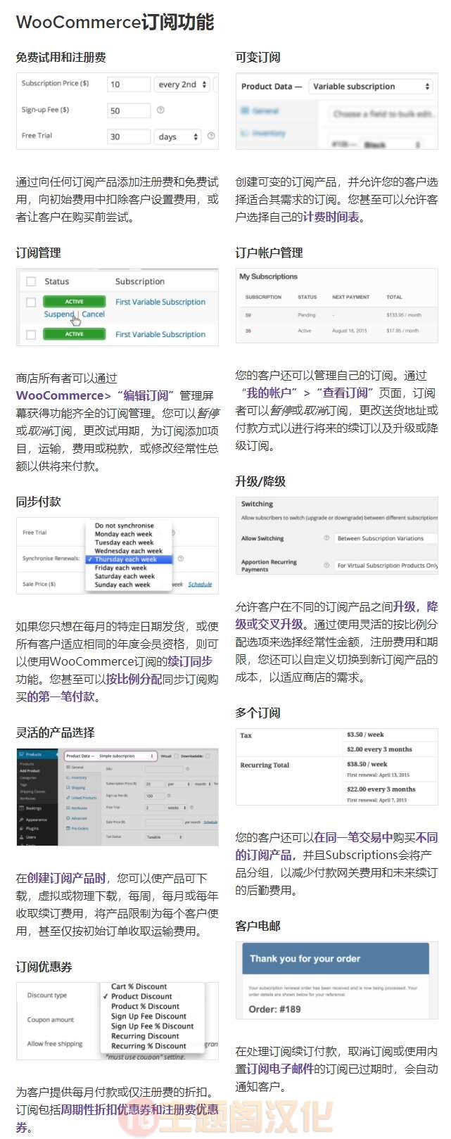 WooCommerce Subscriptions(v7.8.0)产品/服务订阅模式插件 - 图片2