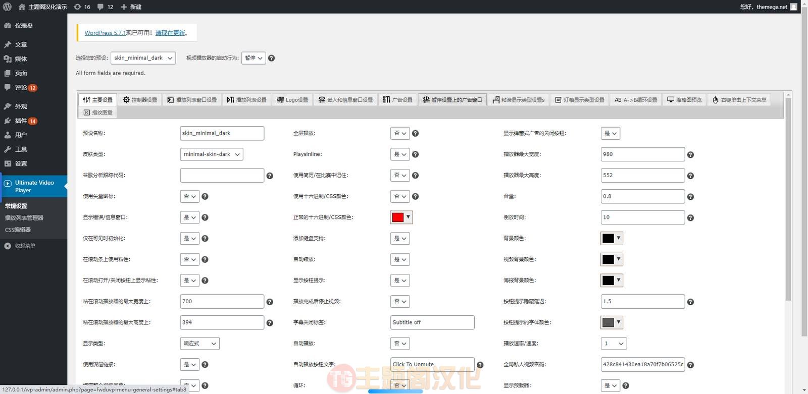 Ultimate Video Player汉化版_视频播放器插件_广告插播 - 图片3