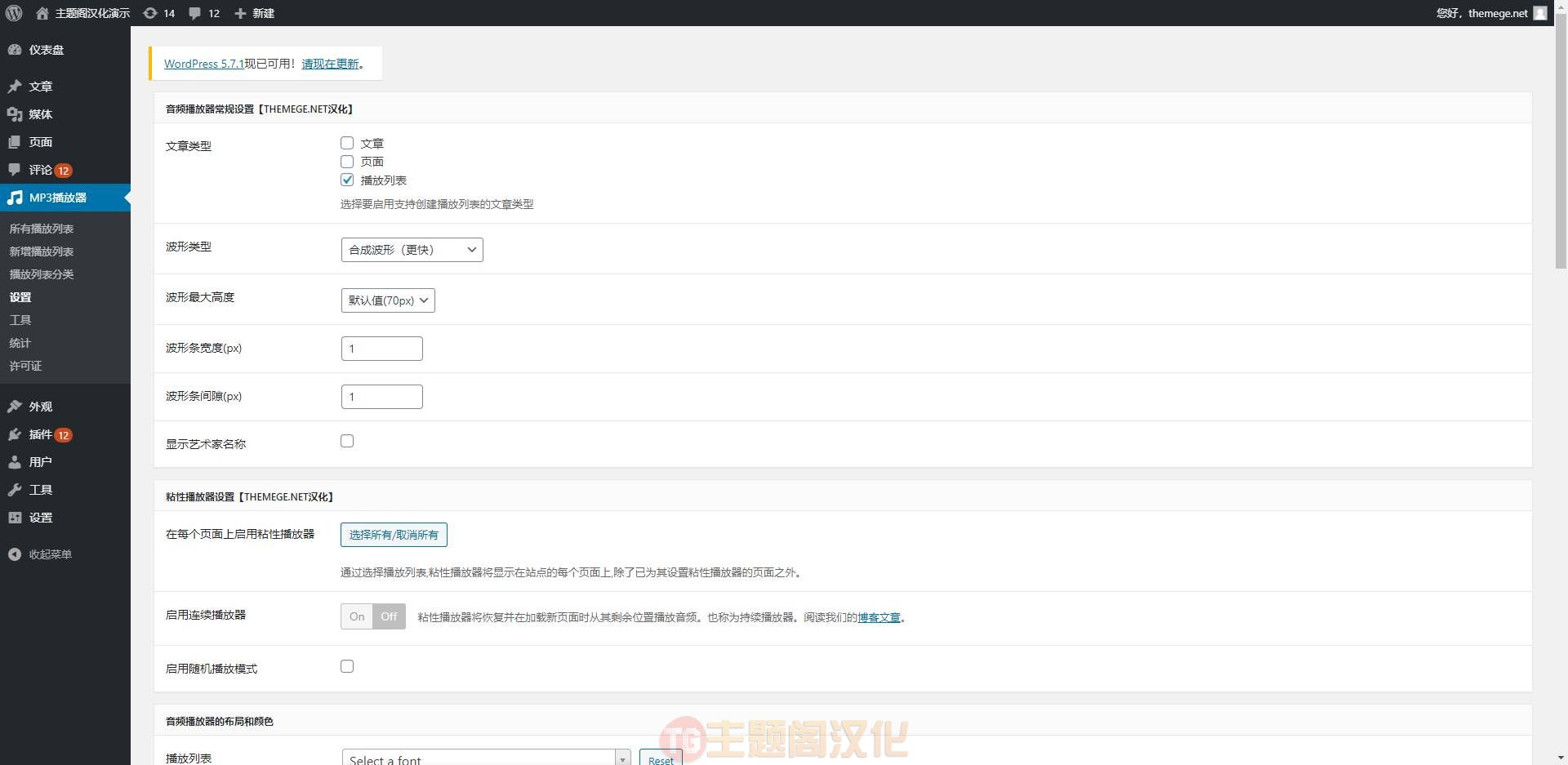 MP3 Music Player PRO汉化版_音乐播放器WordPress插件 - 图片2 MP3 Music Player PRO汉化版_音乐播放器WordPress插件 - 图片2