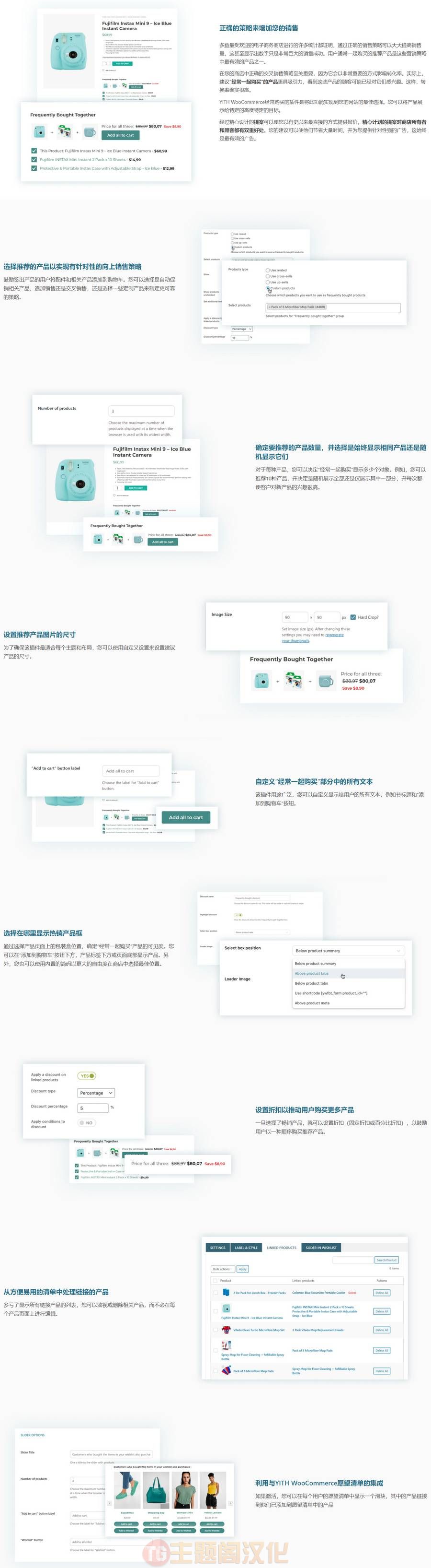 YITH Frequently Bought Together Premium破解版V1.57.1 经常一起购买WooCommerce插件 - 图片3