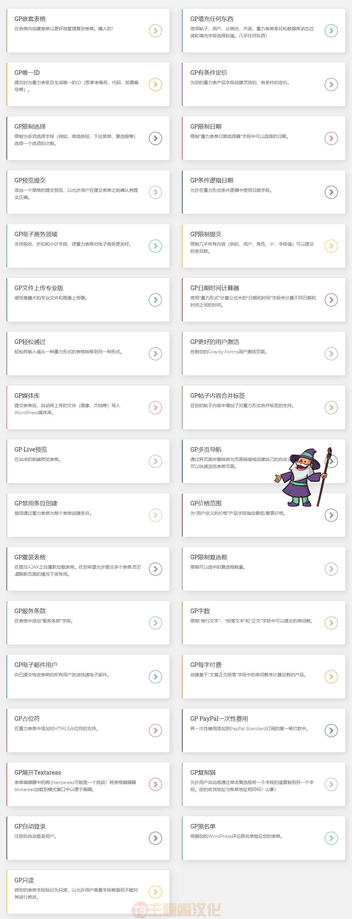 Gravity Perks破解版(v2.3.16)重力表单功能增强组件+58个扩展 - 图片2