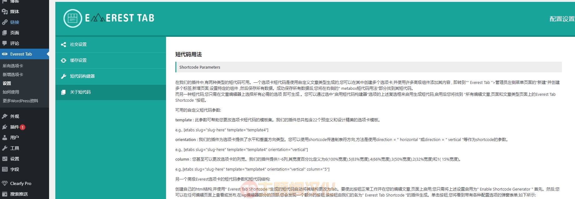 WordPress插件Everest Tab汉化版1.1.8 响应式选项卡构建器 - 图片3