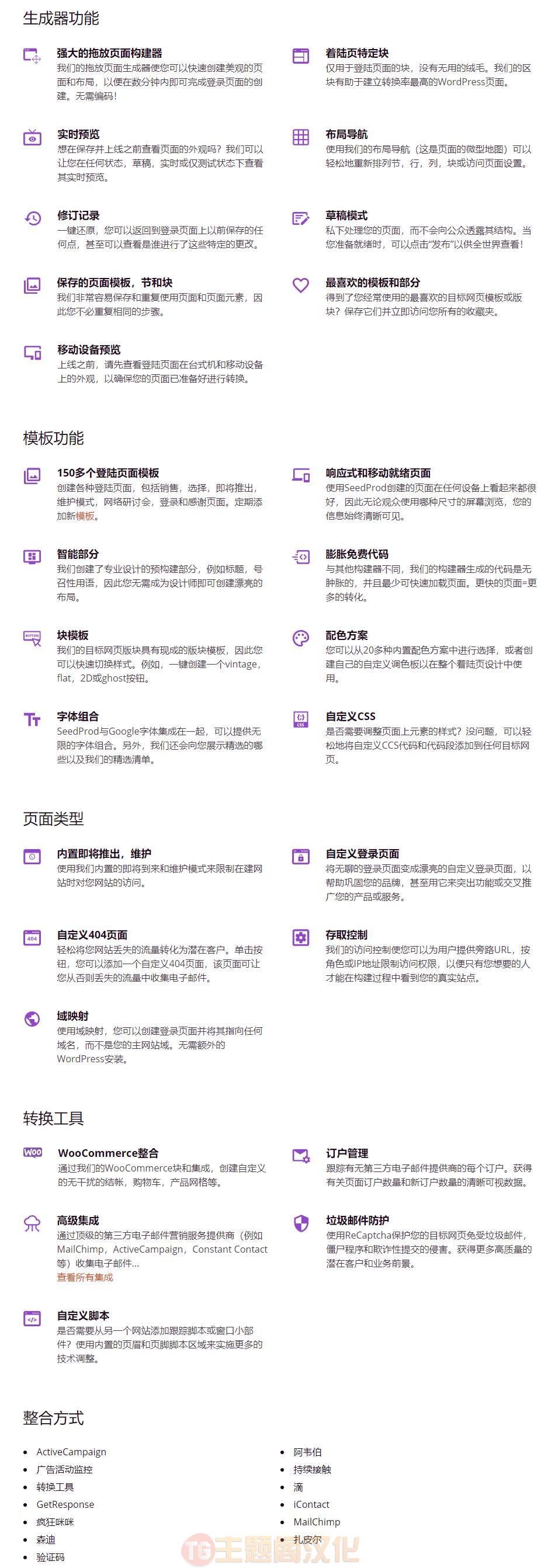 SeedPro(V6.19.16)维护模式落地页面构建器WordPress插件 - 图片2 SeedPro(V6.19.16)维护模式落地页面构建器WordPress插件 - 图片2