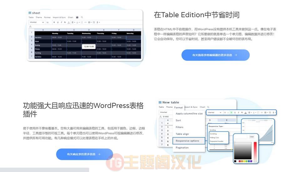 WP Table Manager汉化版v4.2.1_WordPress电子表格插件 - 图片2 WP Table Manager汉化版v4.2.1_WordPress电子表格插件 - 图片2