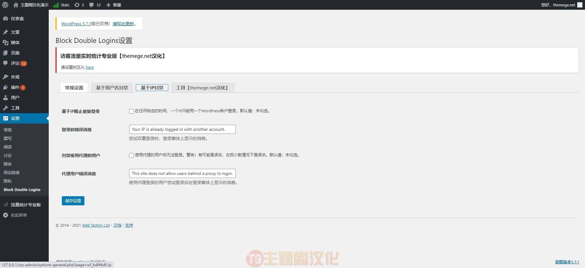 WordPress插件BDL汉化版1.1.0：禁止账号分享共用和阻止代理登录的WordPress插件 - 图片2