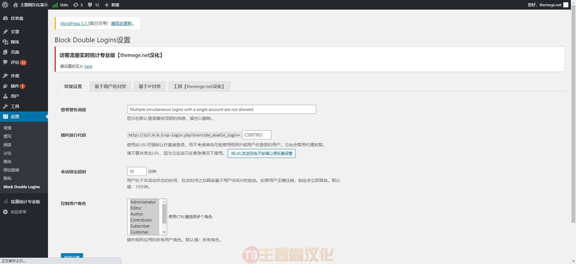 WordPress插件BDL汉化版1.1.0:禁止账号分享共用和阻止代理登录的WordPress插件 - 图片3 WordPress插件BDL汉化版1.1.0:禁止账号分享共用和阻止代理登录的WordPress插件 - 图片3