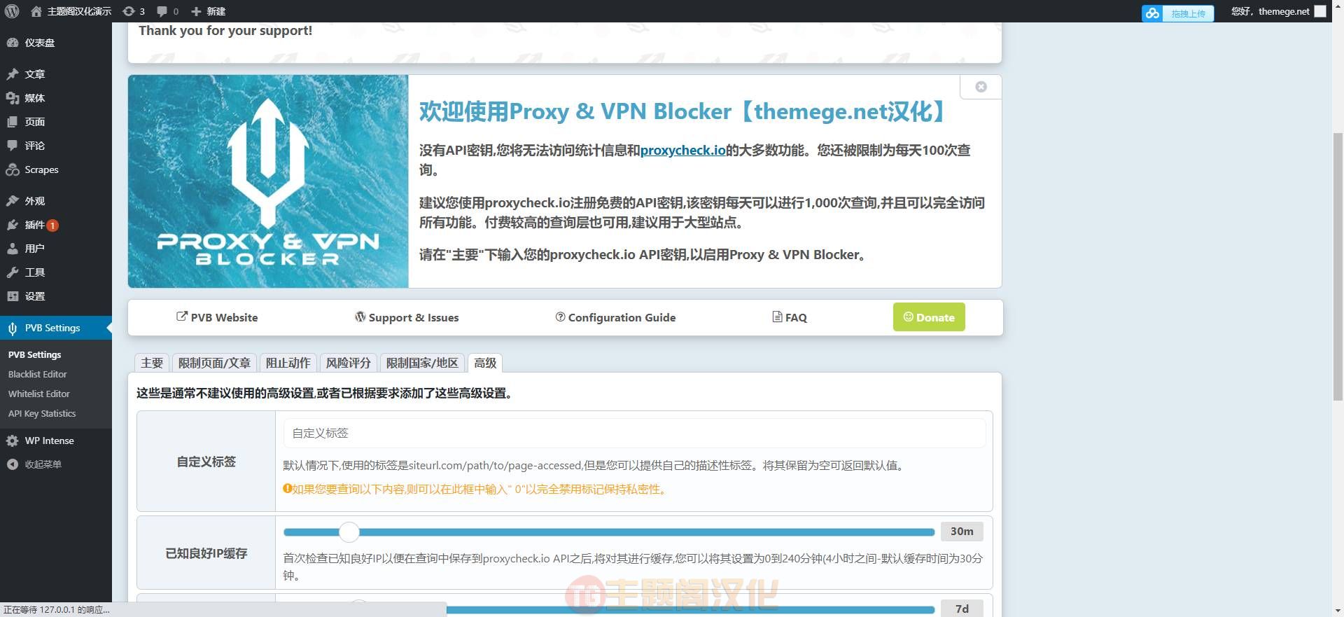 拒绝VPN或代理访问WordPress插件Proxy & VPN Blocker汉化版V1.8.2 - 图片2
