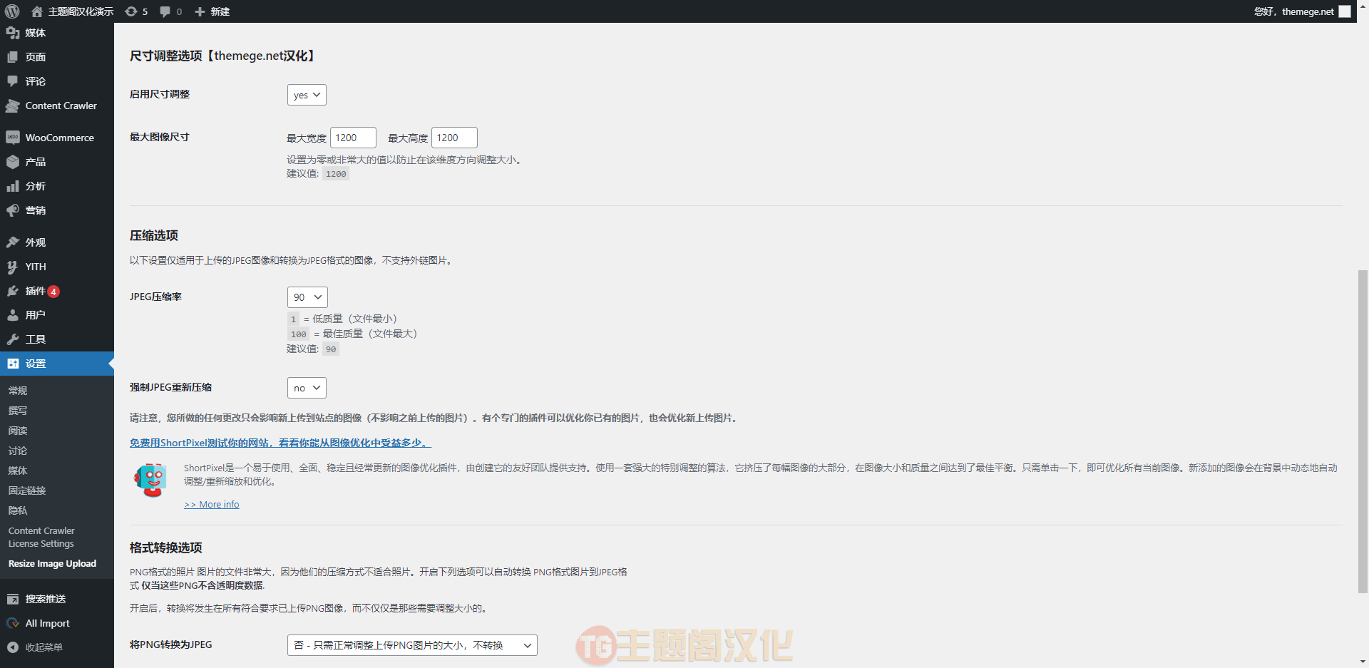 Resize Image After Upload汉化版图片大小调整和PNG转换插件V1.8.6 - 图片2