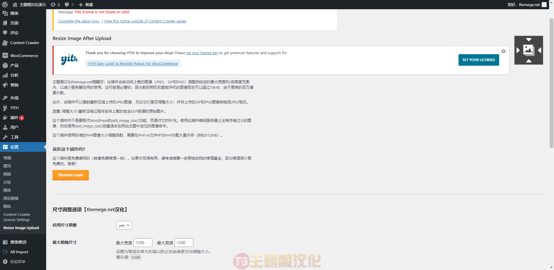 Resize Image After Upload汉化版图片大小调整和PNG转换插件V1.8.6 - 图片3