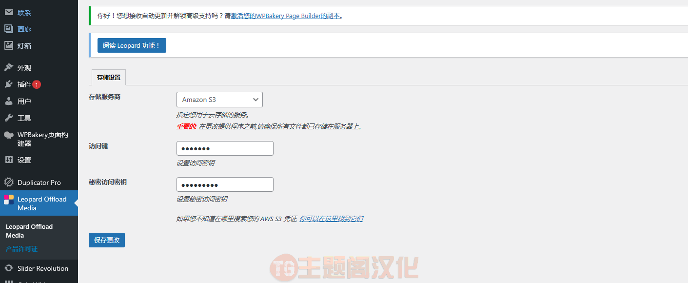 Leopard汉化版(v4.0.2) 将文件同步到云存储和CDN转换 - 图片2