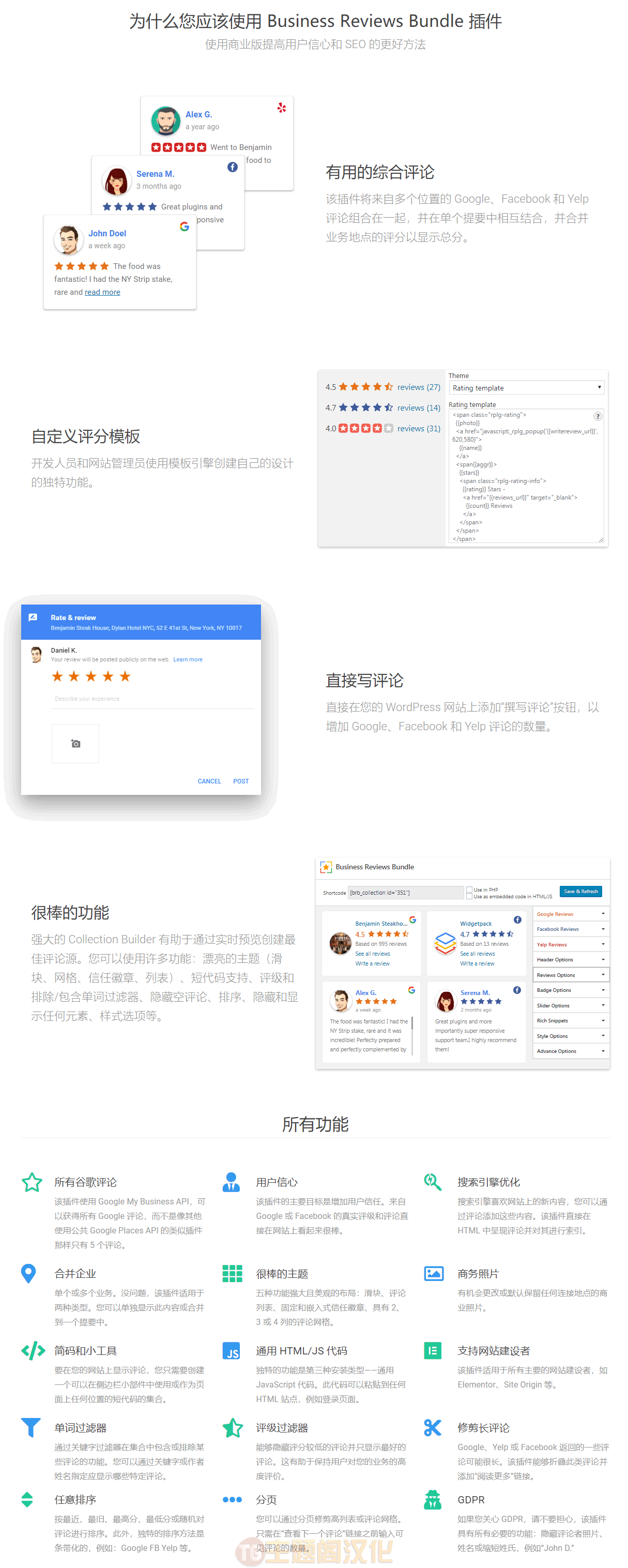 商业业务评价WordPress插件Business Reviews Bundle破解版 - 图片3 商业业务评价WordPress插件Business Reviews Bundle破解版 - 图片3