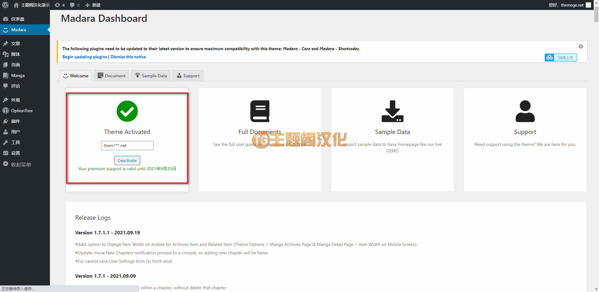 WordPress主题Madara汉化版V2.2.71：漫画小说阅读网站模板 - 图片2