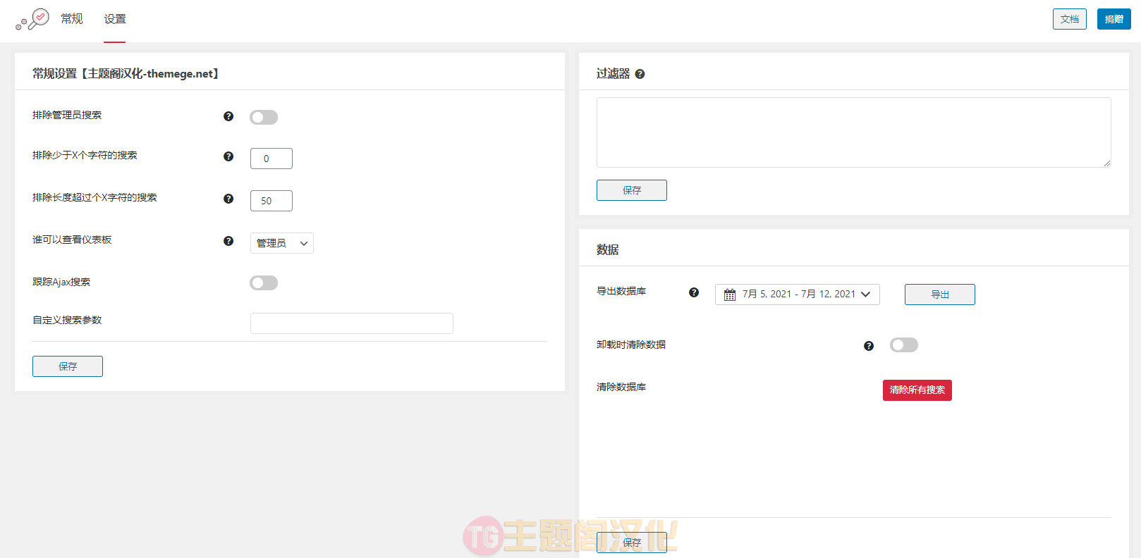 WP Search Insights汉化版 1.3.6 搜索词统计分析插件 免费下载 - 图片2