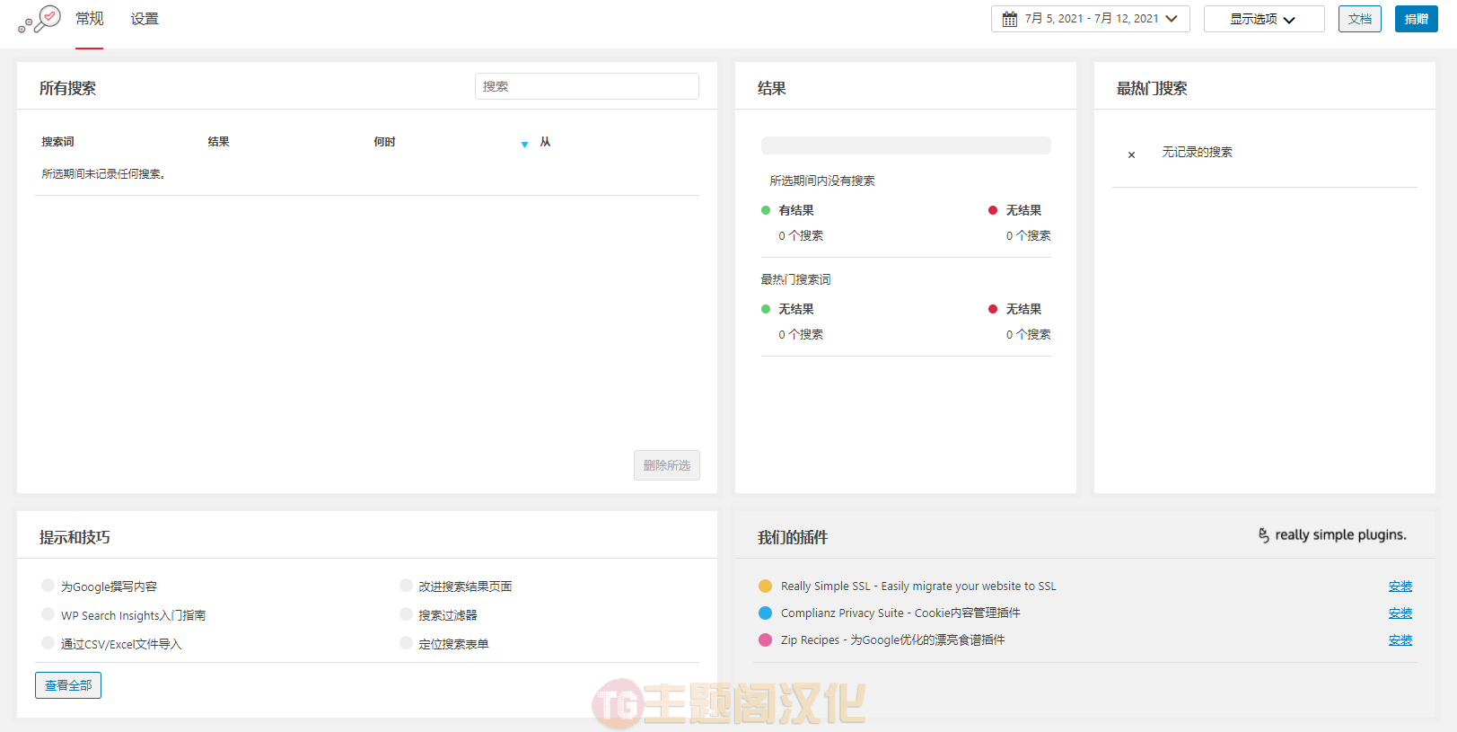 WP Search Insights汉化版 1.3.6 搜索词统计分析插件 免费下载 - 图片3 WP Search Insights汉化版 1.3.6 搜索词统计分析插件 免费下载 - 图片3