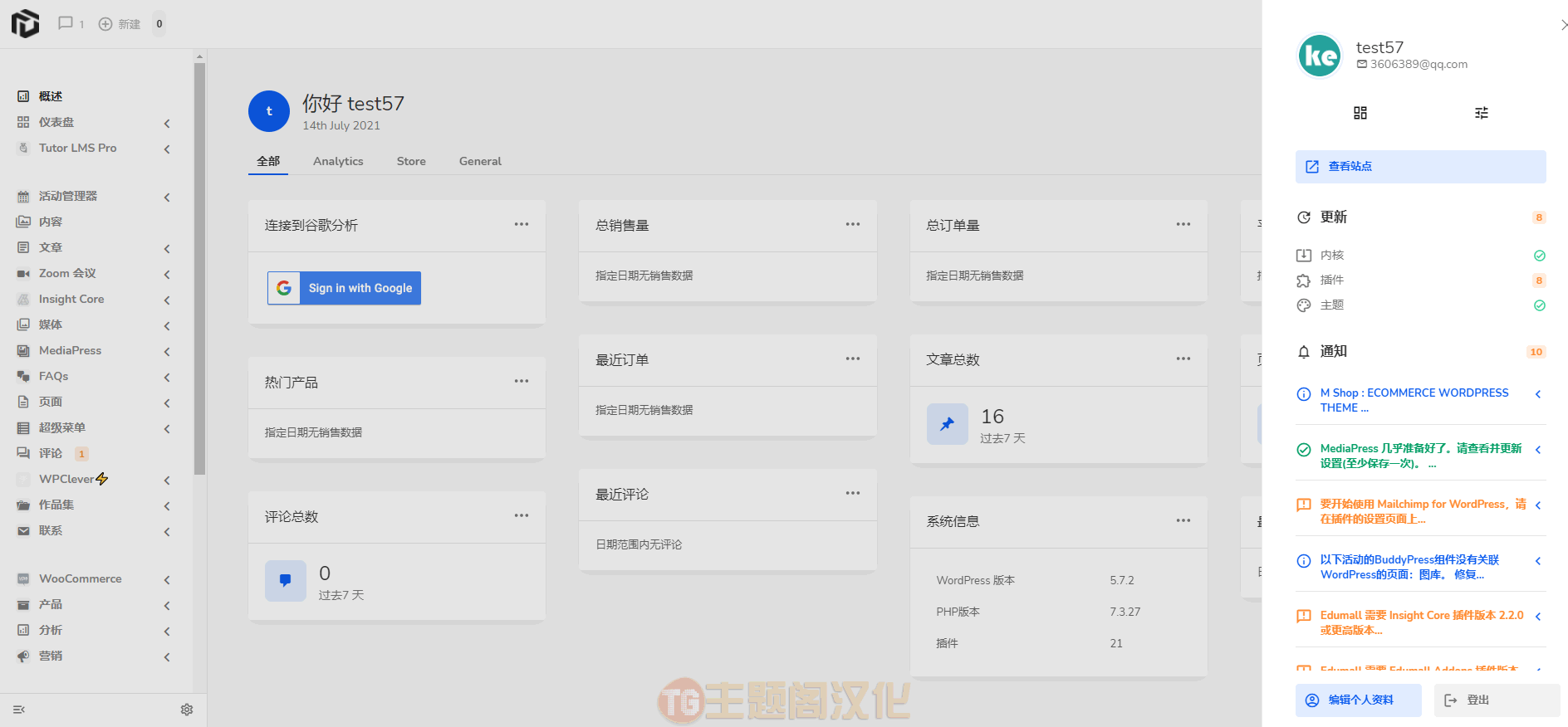 UiPress Pro汉化版 | 后台酷炫UI美化和功能增强WordPress插件 - 图片9