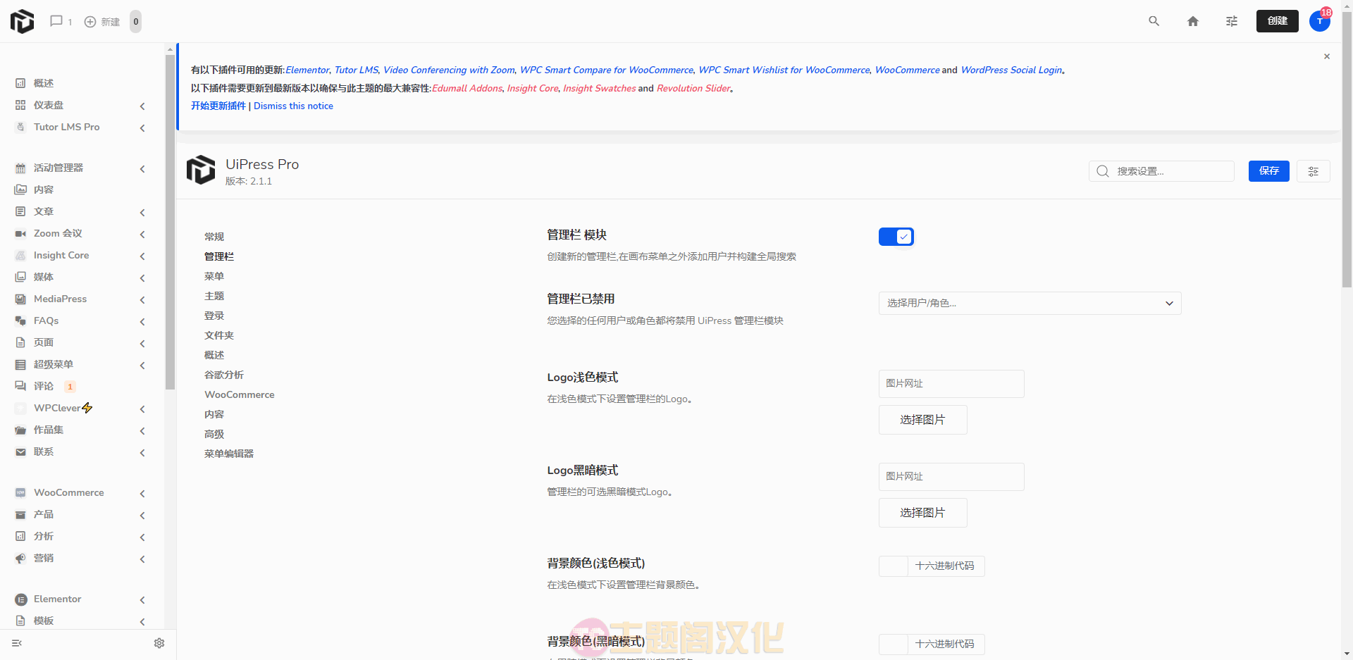 UiPress Pro汉化版 | 后台酷炫UI美化和功能增强WordPress插件 - 图片10