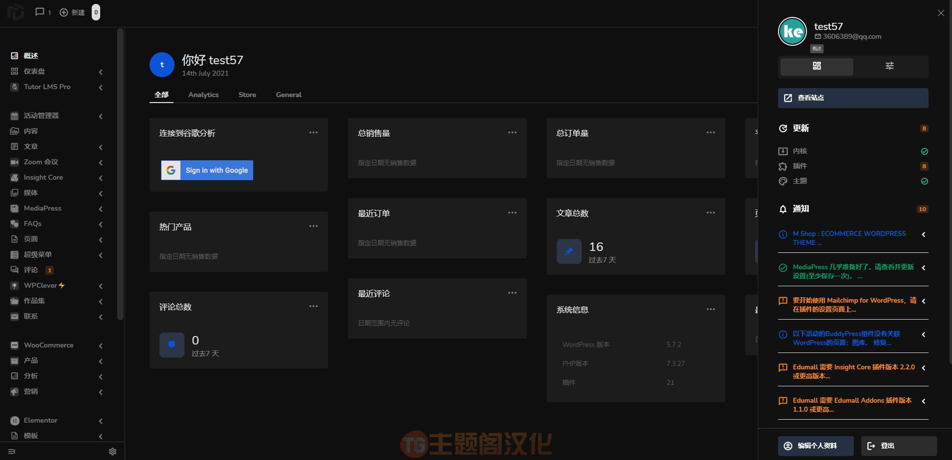 UiPress Pro汉化版 | 后台酷炫UI美化和功能增强WordPress插件 - 图片11