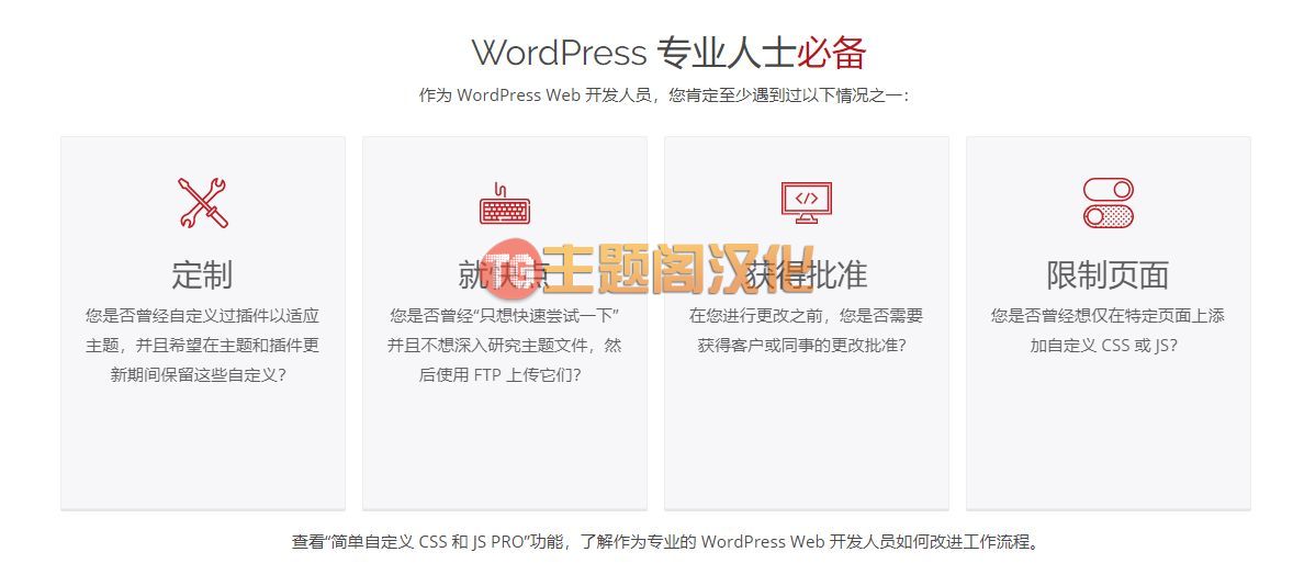 Simple Custom CSS and JS PRO自定义CSS和JS代码WordPress插件 - 图片1 Simple Custom CSS and JS PRO自定义CSS和JS代码WordPress插件 - 图片1