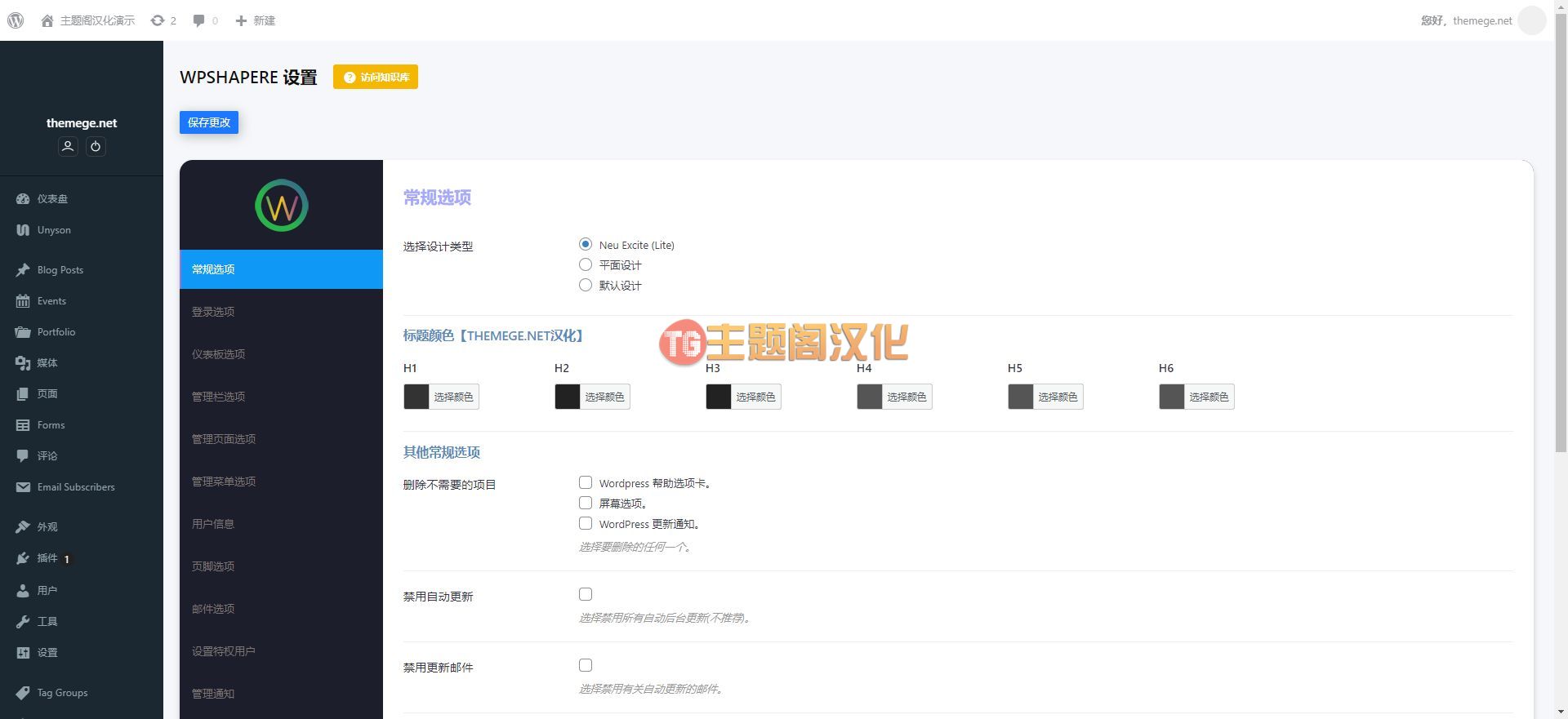 WPShapere汉化版V7.0.7_管理后台美化优化WordPress插件 - 图片2