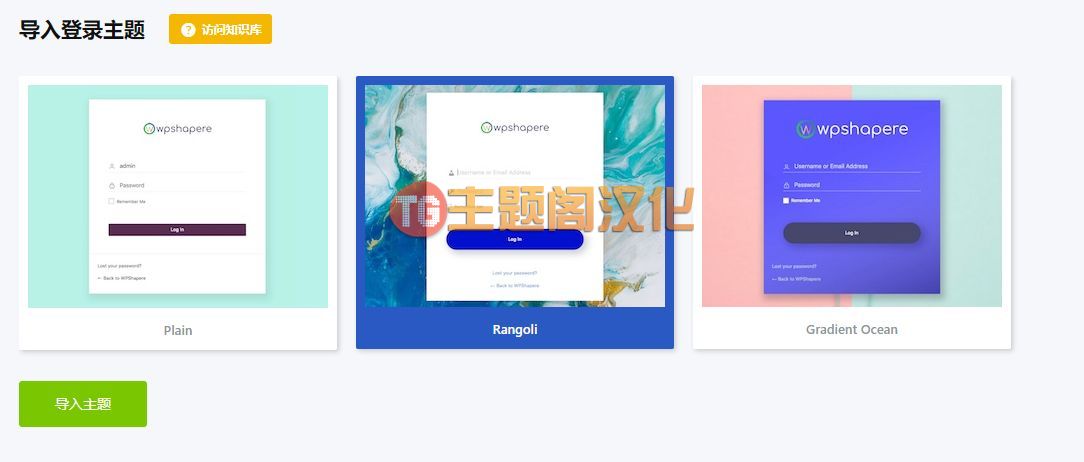WPShapere汉化版V7.0.7_管理后台美化优化WordPress插件 - 图片4