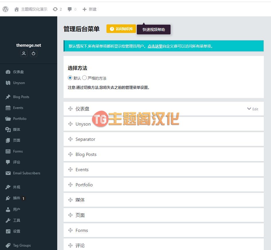 WPShapere汉化版V7.0.7_管理后台美化优化WordPress插件 - 图片3