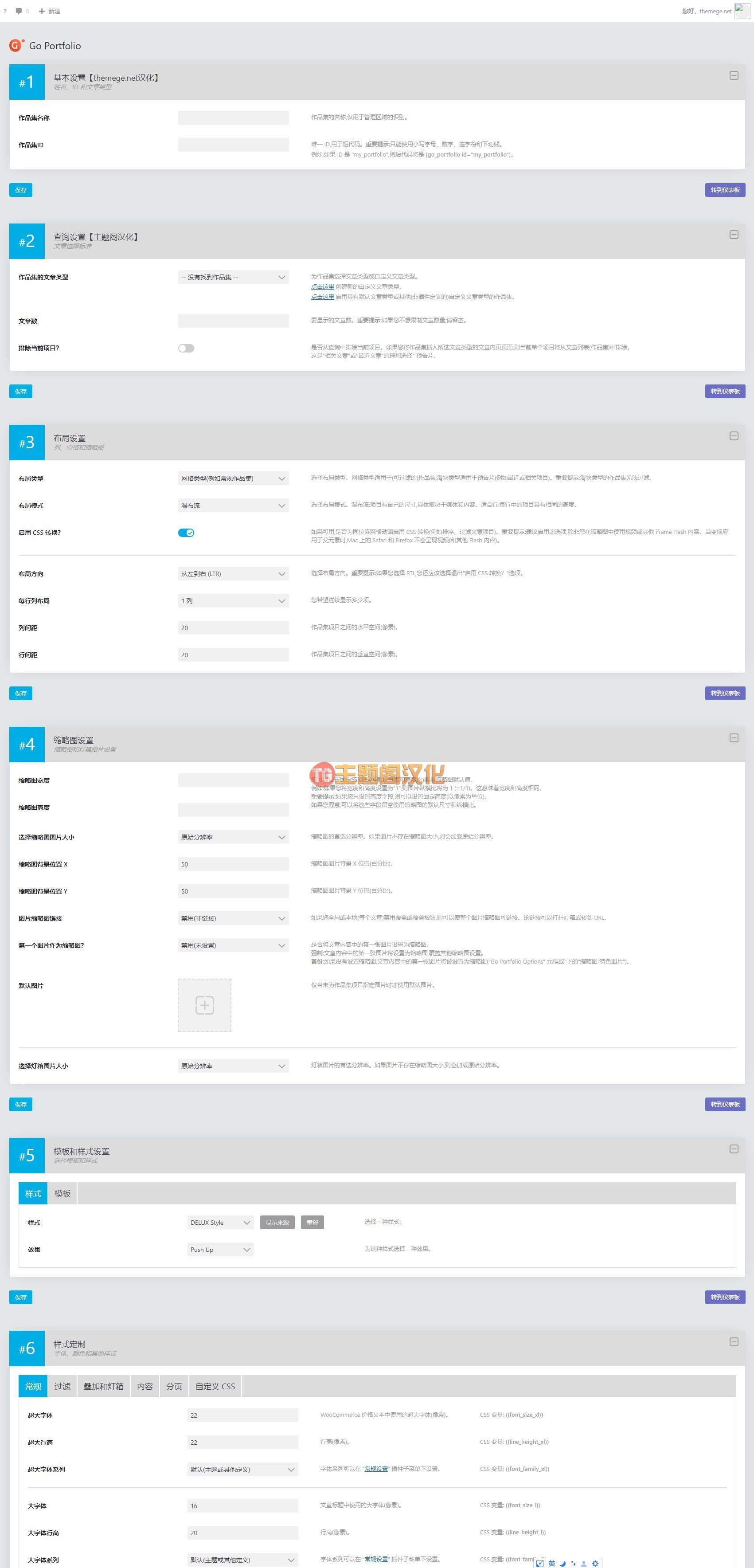 Go Portfolio汉化版(v1.8.4)响应式作品集WordPress插件 - 图片5