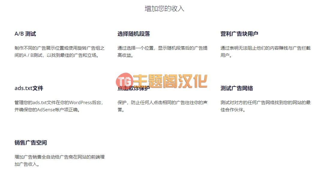 Advanced Ads Pro汉化版_WordPress广告管理插件 + 组件包 - 图片4 Advanced Ads Pro汉化版_WordPress广告管理插件 + 组件包 - 图片4
