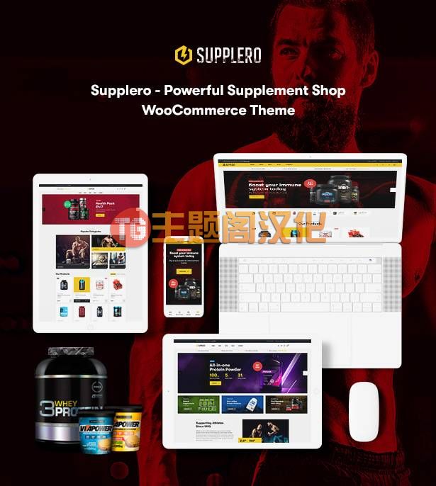 Supplero破解版v1.6.5|营养补剂和保健品购物网站WordPress主题 - 图片2