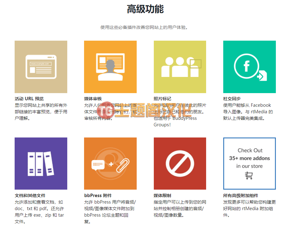 WordPress插件rtMedia PRO 4.6.7 全面的论坛社区网站媒体管理插件+35款扩展组件 - 图片4