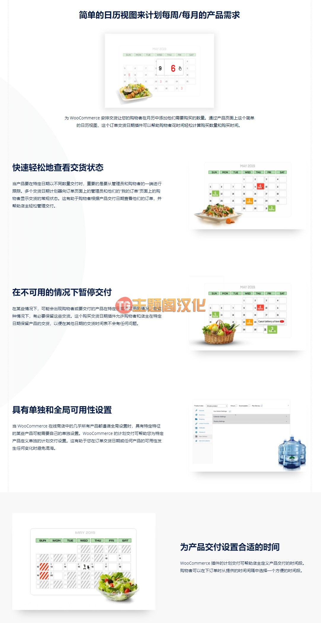 按时间表派送产品WooCommerce插件Schedule Delivery 1.2.2 Nulled - 图片3