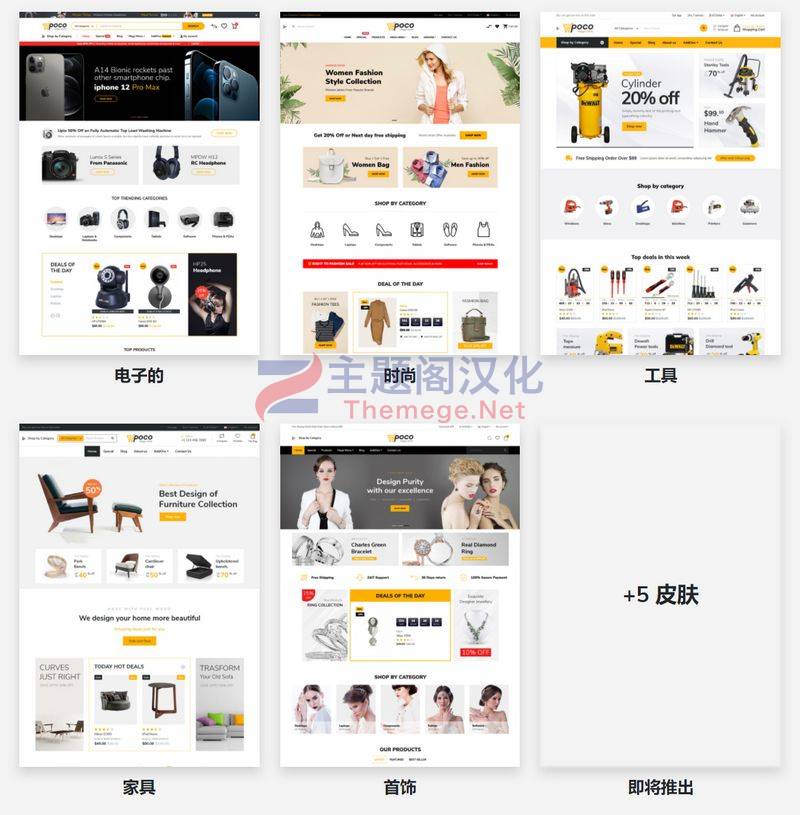 Poco响应式外贸电商购物网站OpenCart 3主题V1.7.0 - 图片2 Poco响应式外贸电商购物网站OpenCart 3主题V1.7.0 - 图片2