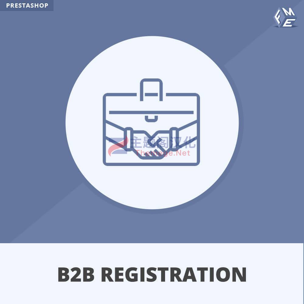 B2B Registration(v2.0.1) B2B批发和代理商入驻模式Prestashop插件 B2B Registration(v2.0.1) B2B批发和代理商入驻模式Prestashop插件
