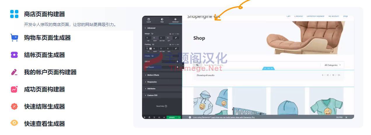 ShopEngine Pro_商店页面构建器WooCommerce插件 ShopEngine Pro_商店页面构建器WooCommerce插件