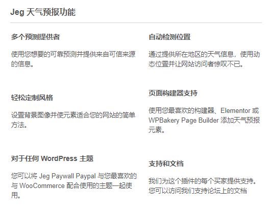 WordPress插件Jeg Weather 1.0.2 天气预报Elementor和WPBakery扩展组件 - 图片2 WordPress插件Jeg Weather 1.0.2 天气预报Elementor和WPBakery扩展组件 - 图片2