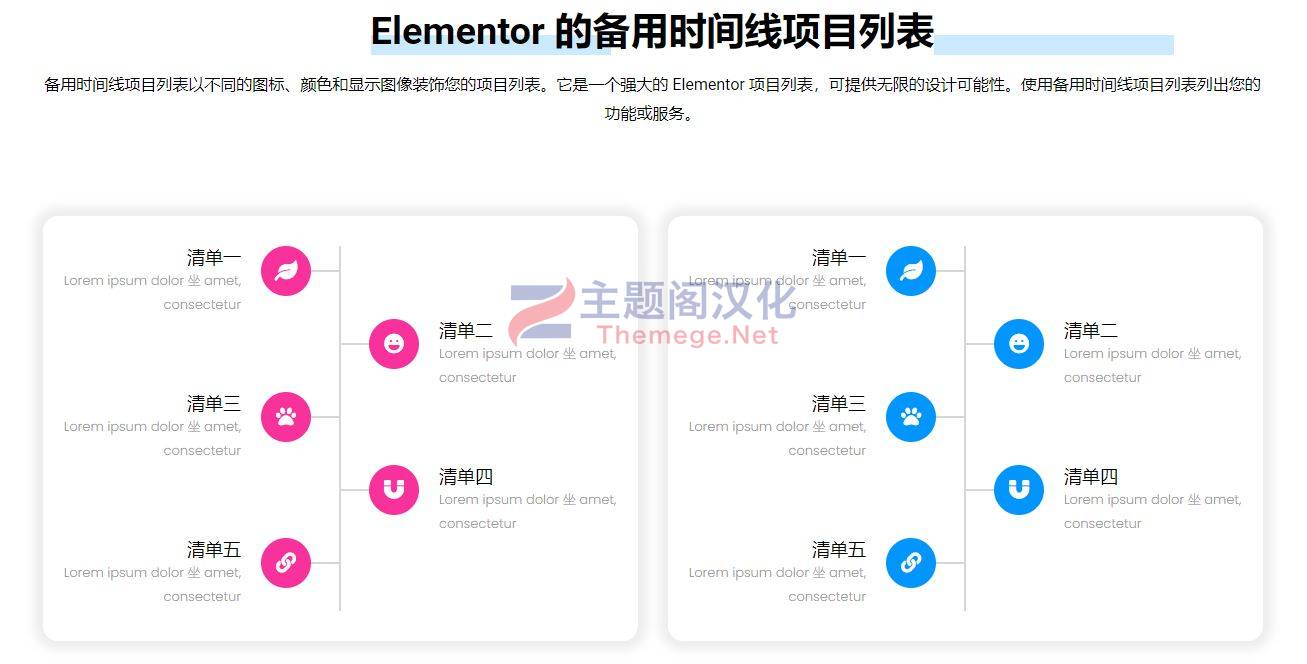 Item Lists Pro v1.0 项目符号列表美化Elementor插件 - 图片4