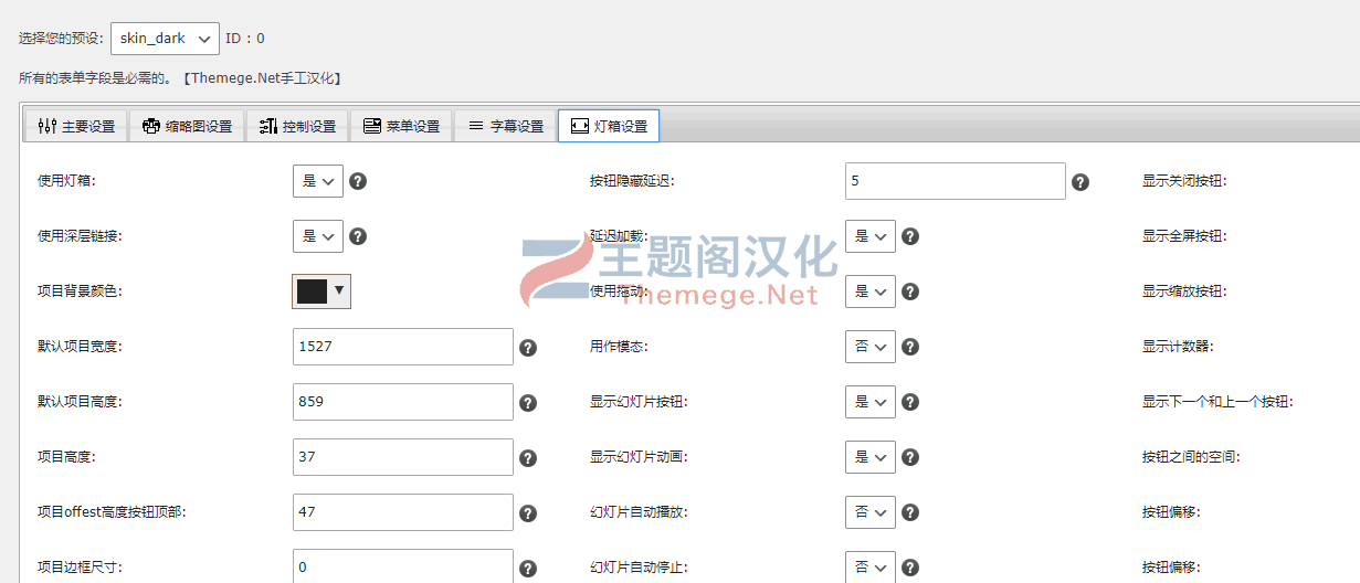 3D多媒体轮播效果Wordpress插件U3D Carousel中文汉化版 2.0.1 - 图片3