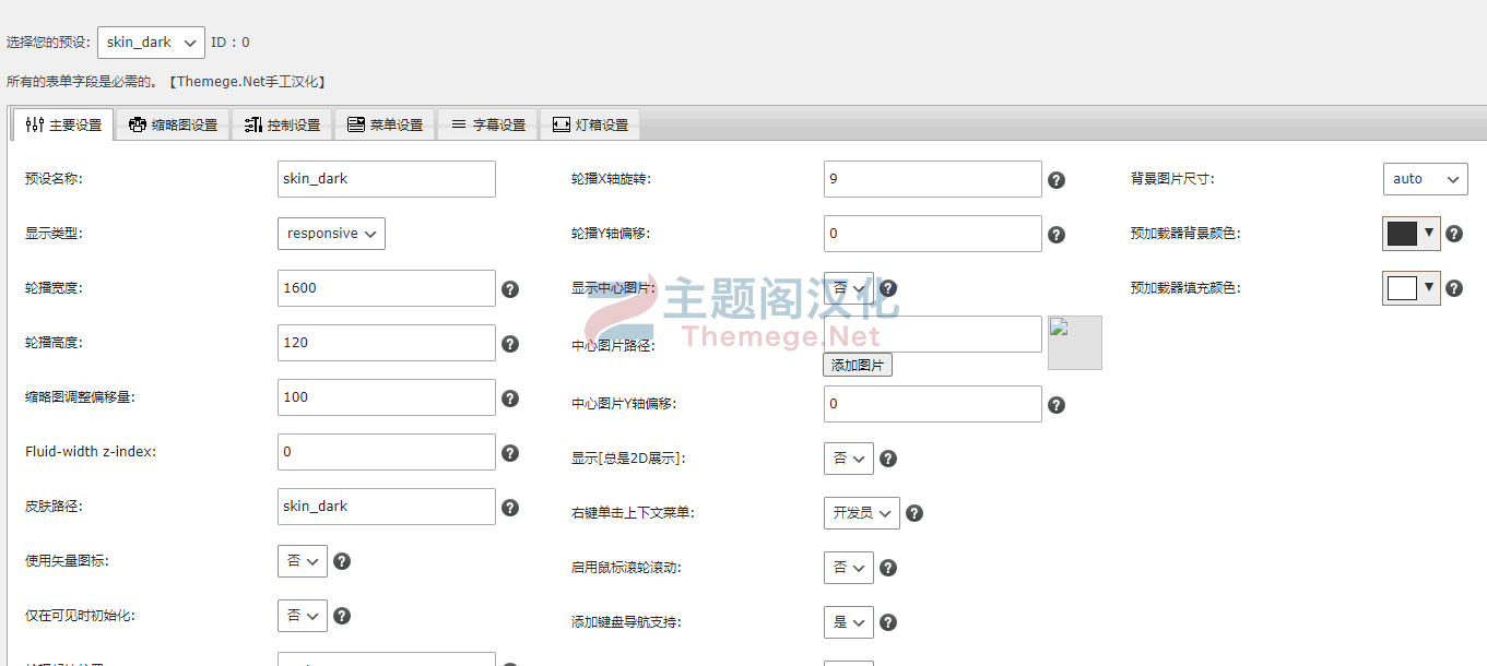3D多媒体轮播效果Wordpress插件U3D Carousel中文汉化版 2.0.1 - 图片4
