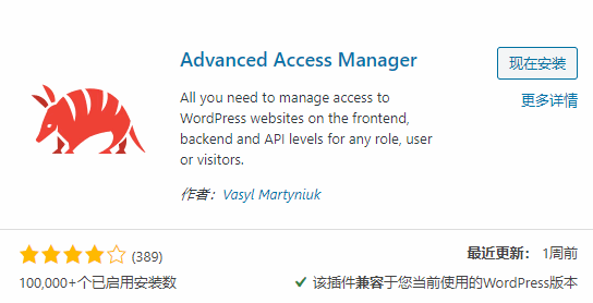 细粒度访问权控制WordPress插件Advanced Access Manager付费扩展组件包 6.8.0 细粒度访问权控制WordPress插件Advanced Access Manager付费扩展组件包 6.8.0
