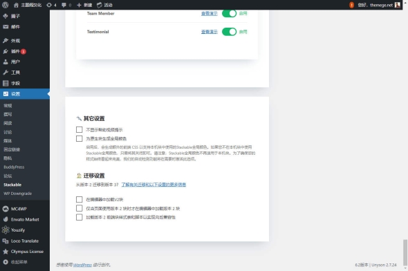 Stackable Premium中文版_WordPress古腾堡块编辑器插件 - 图片2