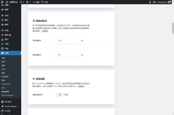 Stackable Premium中文版_WordPress古腾堡块编辑器插件 - 图片3