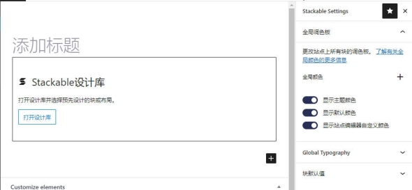 Stackable Premium中文版_WordPress古腾堡块编辑器插件 - 图片5 Stackable Premium中文版_WordPress古腾堡块编辑器插件 - 图片5