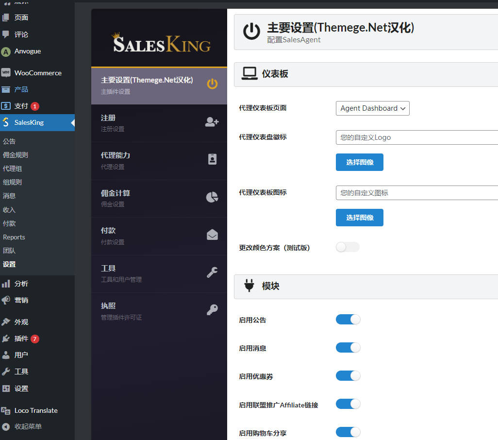 SalesAgent汉化版_WordPress销售团队&销售代理插件 - 图片2