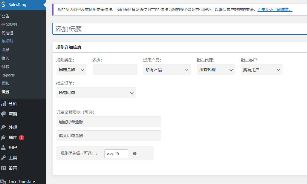 SalesAgent汉化版_WordPress销售团队&销售代理插件 - 图片3
