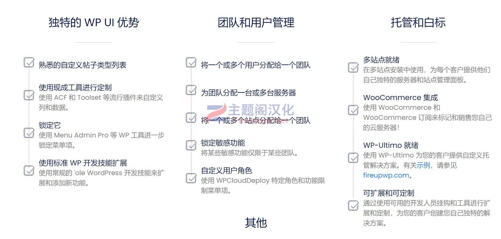 云主机托管部署管理器WordPress插件WPCloudDeploy汉化版 4.13.1 - 图片4
